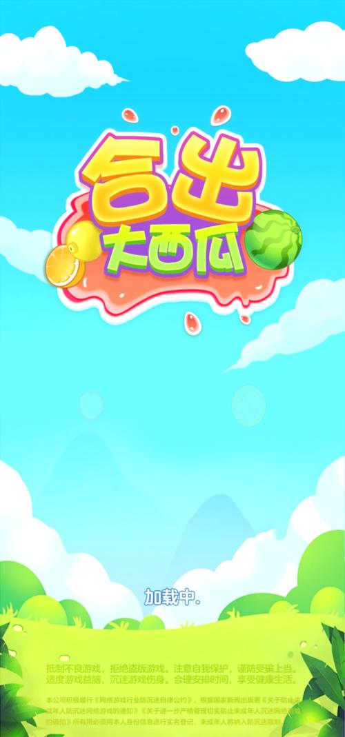 合成大西瓜游戏