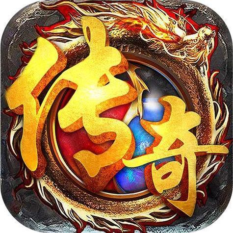 传奇手游官网无限制版
