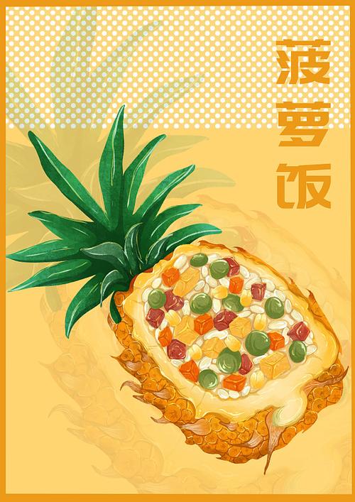 菠萝饭漫画官方版