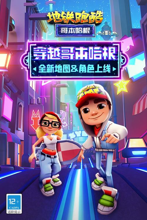 咸鱼梦想家地铁跑酷版本