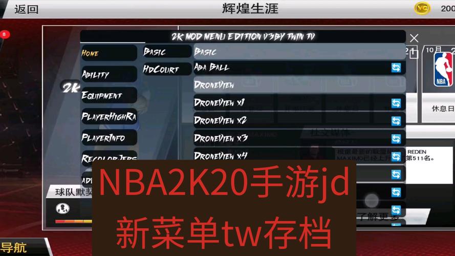 nba2k20修改器jd菜单详解