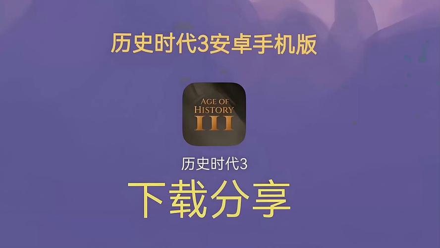 历史时代3汉化教程最新tv版
