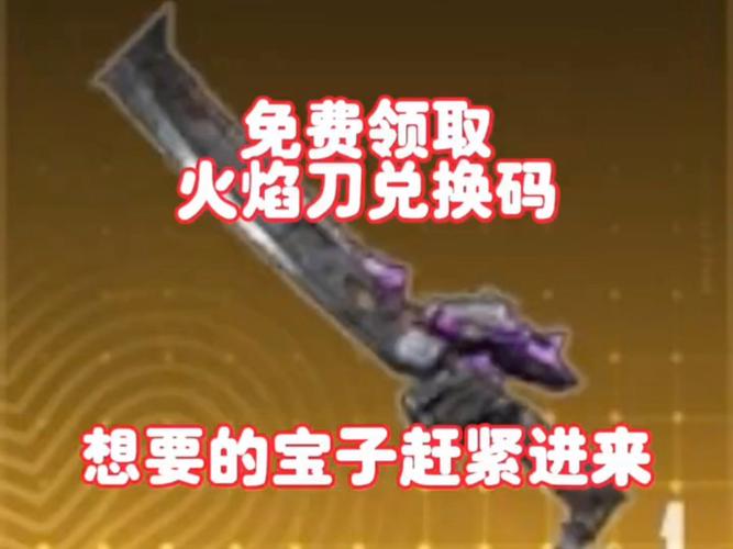 k8mco火焰刀2025兑换码国际版