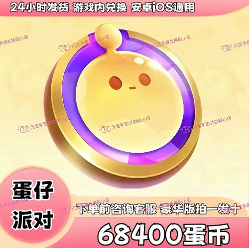 蛋仔派对修改器无限蛋币缩略图