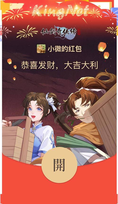 仙剑三游戏赚红包版