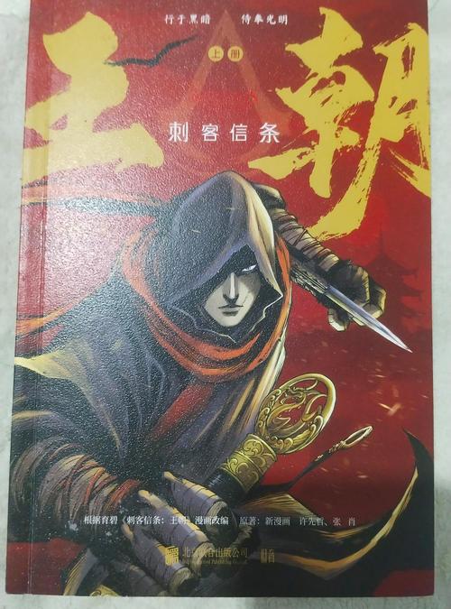 刺客信条王朝漫画免费下拉式去广告安卓版