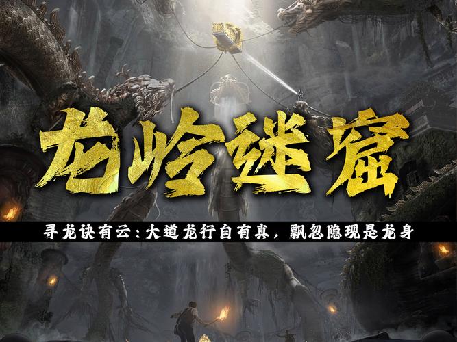 鬼吹灯之龙岭迷窟在线观看免费无限刷邀请版