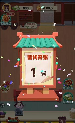 听枫客栈红包版官方正版华为版汉化版游戏截图