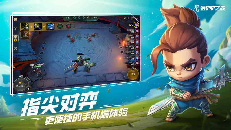 金铲铲之战破解版无限金币MOD版游戏截图