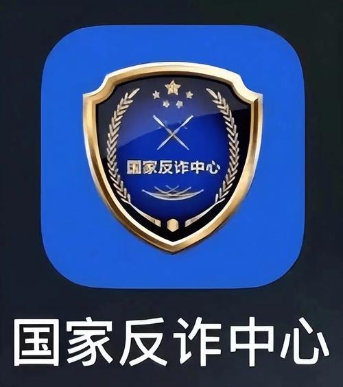 国家防诈骗app安装手机在线观看