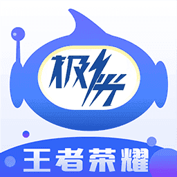 王者荣耀辅助器免费最新版缩略图