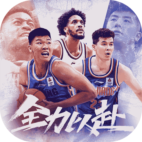 中职篮全力以赴游戏无广告安装