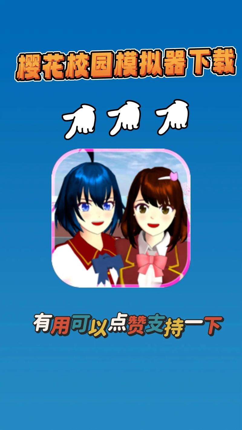 樱花高校模拟汉化版