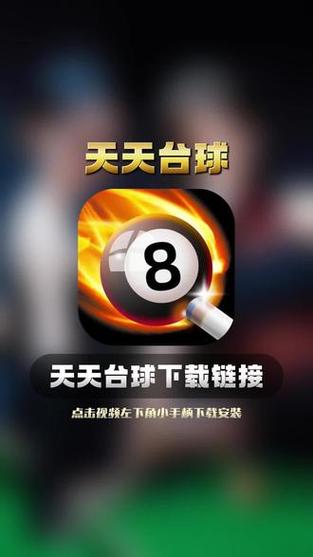 天天台球辅助器免费全免版永久会员兑换码游戏截图
