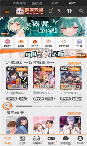 jmcomic 官方介绍无限版
