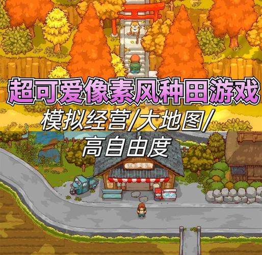 乡村生活像素游戏手机版