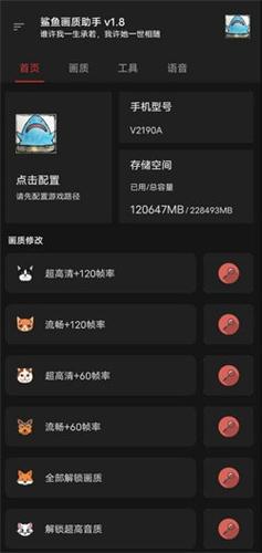 鲨鱼画质助手120帧官方正版旧版本游戏截图