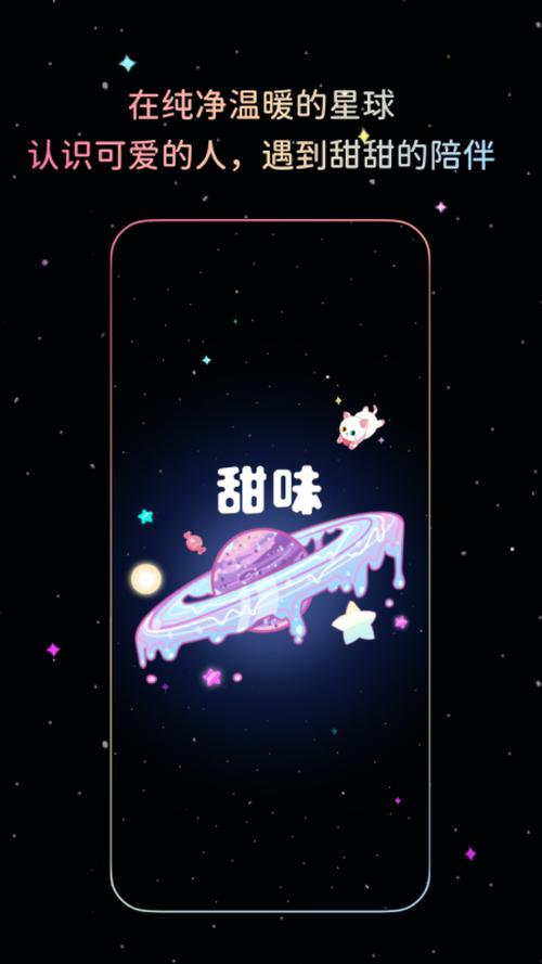 甜味app最新版