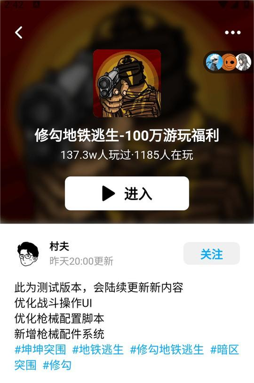 修勾地铁逃生内置修改器无需付费版