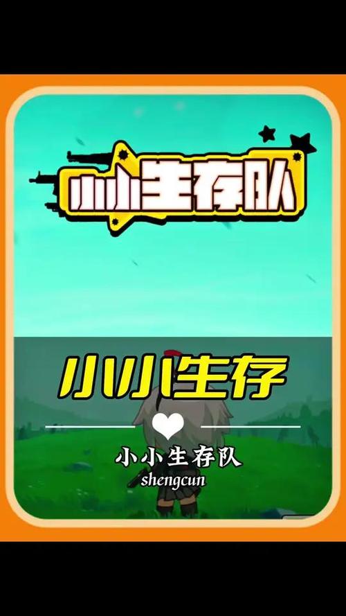 小小生存队守大桥免费游戏修改版无限次数
