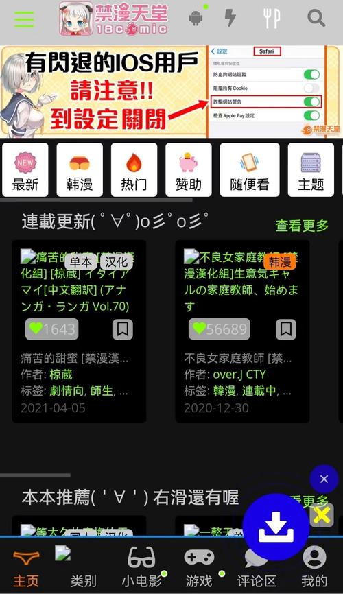 JMCOMICIOS2MIC旧版安卓最新版游戏截图