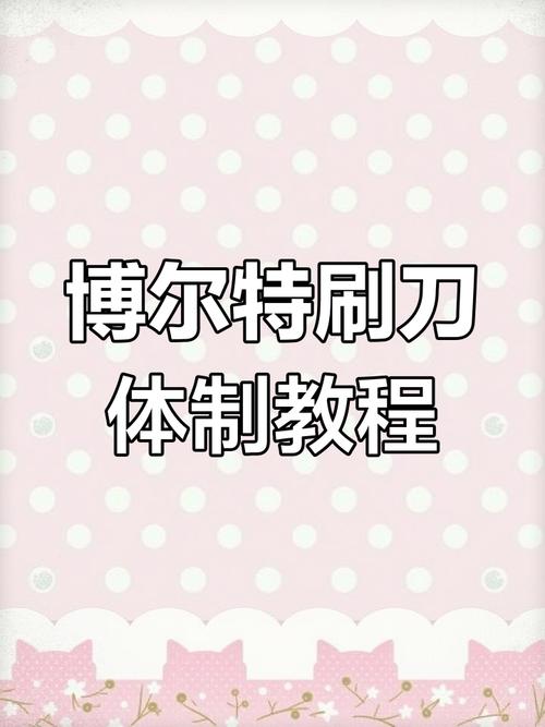 刷刀体质免费链接在线阅读