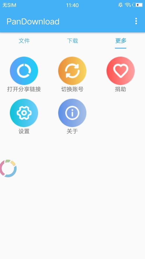 panDownload直接无限能量破解版
