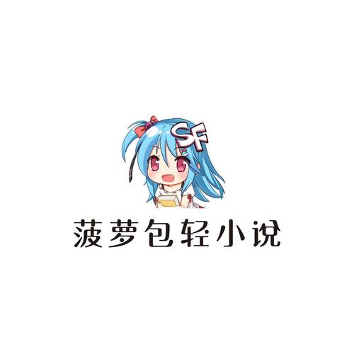 菠萝包轻小说官网版2023破解版永久免费