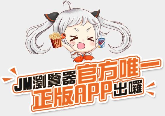 jmcomicmicios入口约会版
