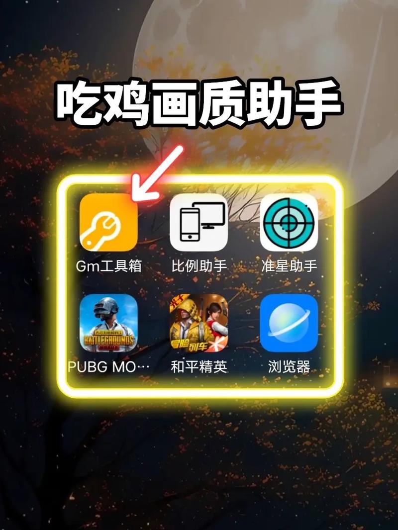 和平精英画质助手永久有效免广告版