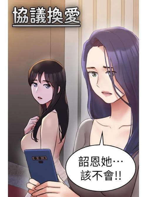 协议换爱看漫书漫画免费