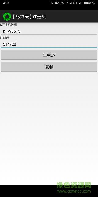 鸟炸天辅助注册码去广告版