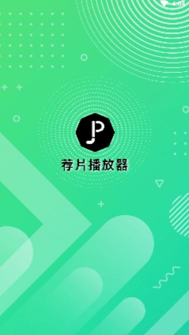 荐片去广告纯净版最新版本更新内容华为版