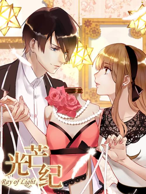 光芒纪土豪漫画全集免费阅读攻略大全缩略图