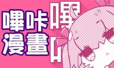 哔咔哔咔吧缩略图