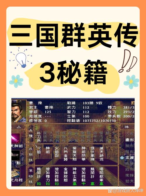 三国群英传3电脑版安装教程