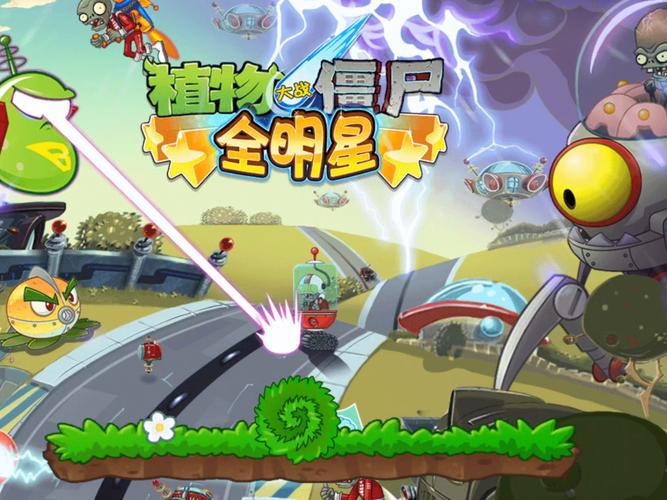 pvz全明星老版本电视版