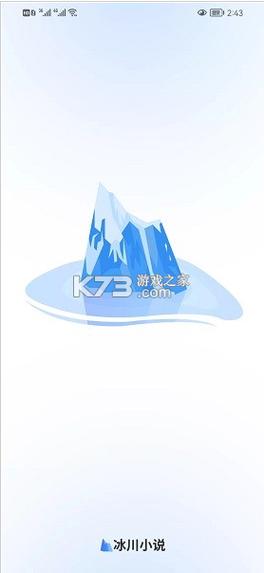 冰川小说旧版前瞻版游戏截图
