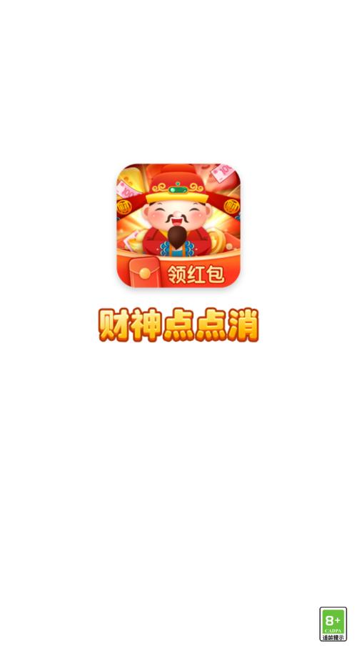 财神点点消官方正版兑换码