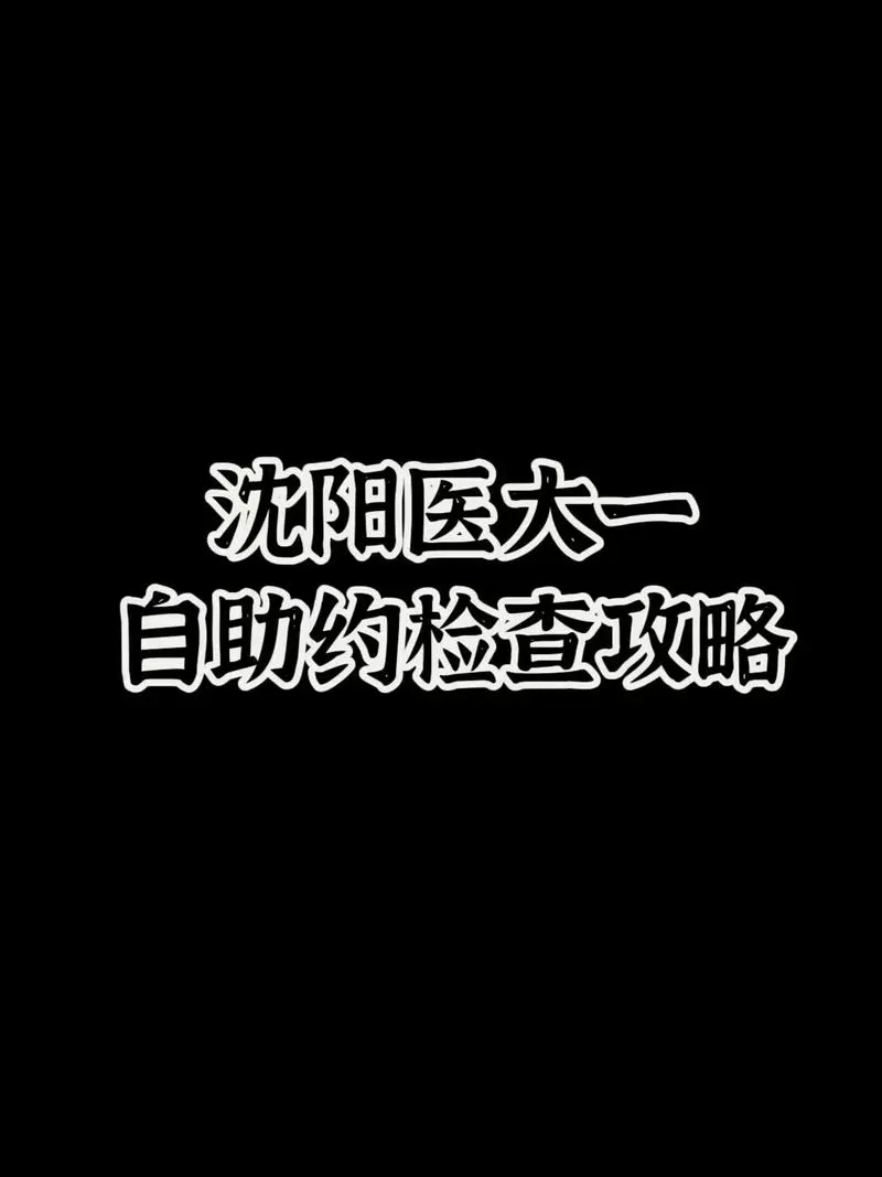 沈阳医大一院官网挂号同人版游戏截图