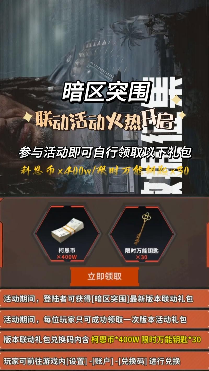 暗区卡网辅助科技暗区突围兑换码最新