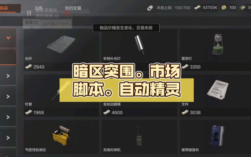 暗区自动抢货脚本下载