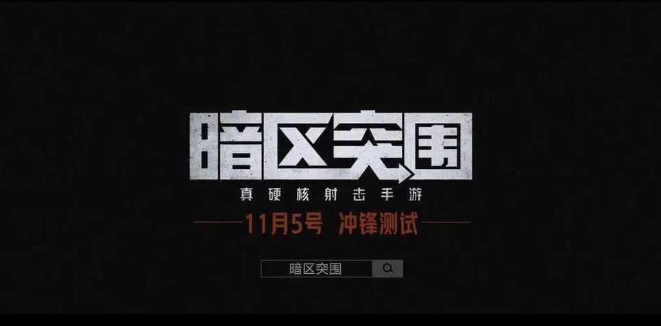 暗区突围破解版无限钱最新版本游戏截图