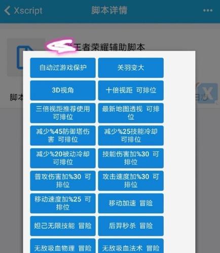 王者荣耀模拟器外挂