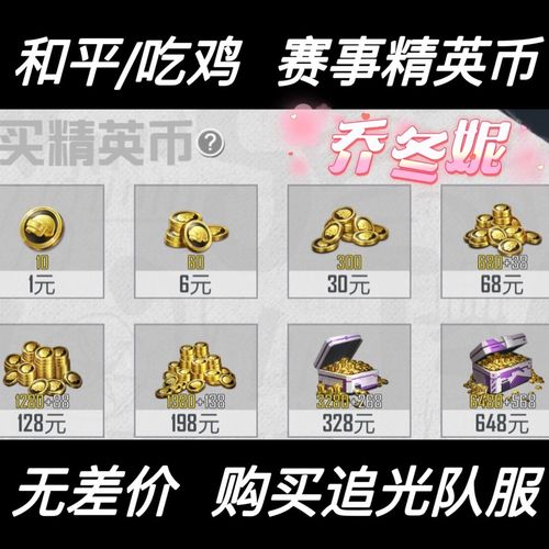 和平精英5元挂在哪里找游戏截图