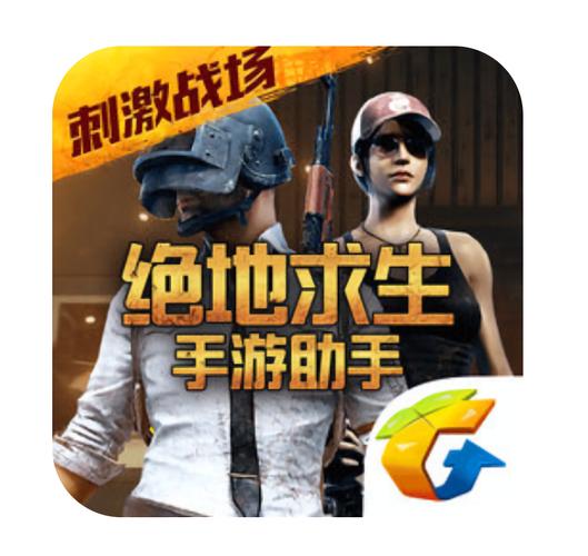 和平精英外设软件