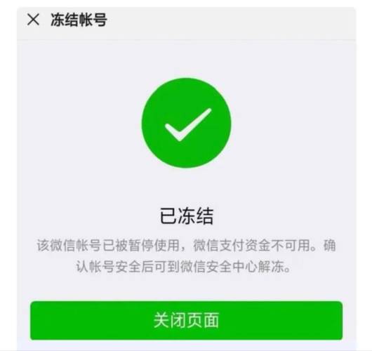 微信支付超过1小时会封号吗游戏截图