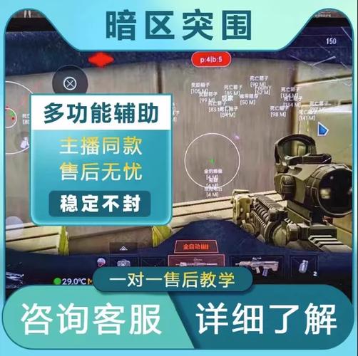 暗区开挂科技 全挂