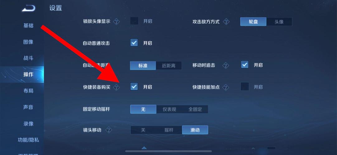 王者荣耀怎么关掉自动买装备