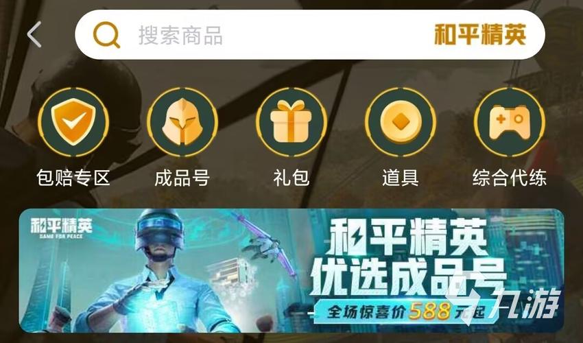 和平精英账号交易平台